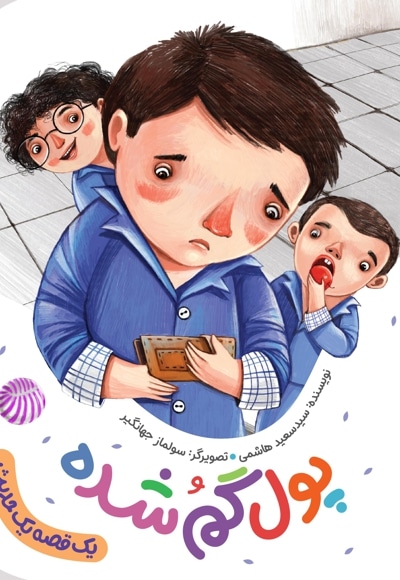 پول گم شده
